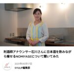 インタビューされました!