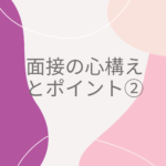 アナウンサー試験　面接のポイント②