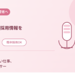 28卒インターンが続々出ています！既卒のアナウンサー募集も！